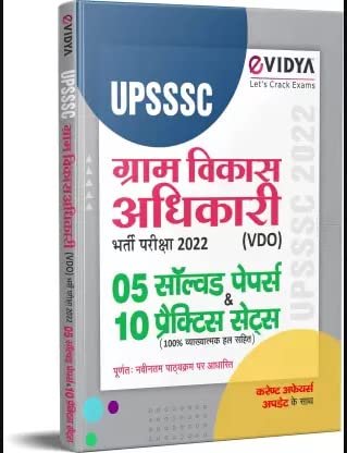 Gram Vikas Adhikari (Upsssc )Vdo Bharti Pariksha 2022  Village Development Officer Entrance Exam 2022 With 5 Solved Papers & 1