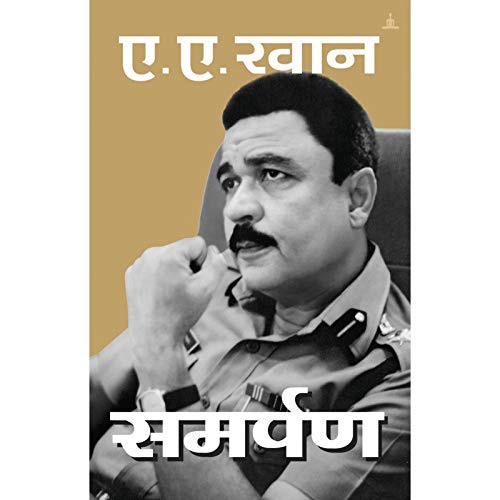 Samarpan  Surrender (Hindi)