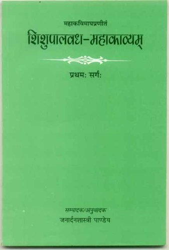 Shishupalvadh Mahakavyam of Mahakavi Magh Praneet, Pratham Sarg