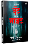 That Night : Four Friends, Twenty Years, One Haunting Secret Book In Marathi |   | Nidhi Upadhyay |   | Horror Books |   ... Sto