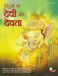 HINDUON KE DEVIDEVTA
