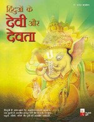 HINDUON KE DEVIDEVTA