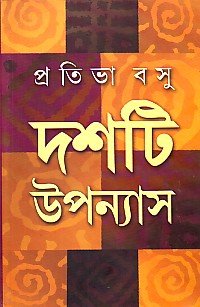 10 Ti Upanyas_Prativa Basu (New)