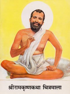 Sri Ramakrishna Katha Chitramala