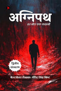 AGNEEPATH / : 18        