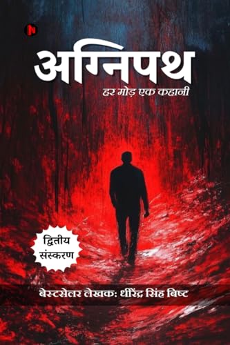 AGNEEPATH / : 18        