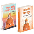 Dhyan Aani Tyachya Paddhati | Patanjali Yogasutra |    | Swami Vivekananda Books Marathi | Patanjali Yoga Sutra Book |   ...    