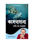 Kaamvasna (Hindi) |  by Acharya Prashant