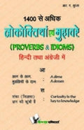1400 Se Adhik Lokoktiya (EngHindi)
