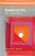 Ishavasyam Idam Sarvam Ek AkalanPravas