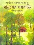 Manusher Ghor Bari