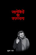 Khamoshiyon ka Safarnama /   