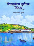 Gomantakiya Durganchya Vatevar + Gadkille Ani Mi (   (Paperback) +    (Hardcover)|   