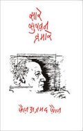 Saare Sukhan Humare