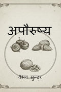 Apaurusheya / 