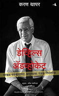 DevilS Advocate (Marathi)
