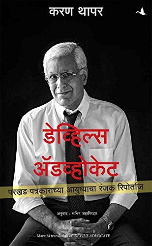 DevilS Advocate (Marathi)