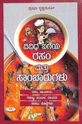 Vividha Bageya Rasam Mathu Sambarugalu