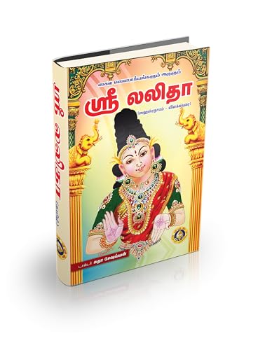 Sri Lalita (Sahasranamam With Meaning)