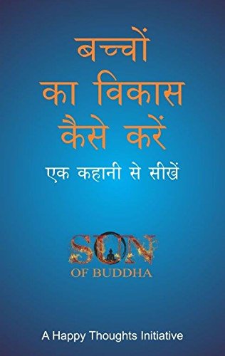Bacchon Ka Vikas Kaise Karein  Ek Kahani Se Sikhein (Hindi)