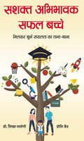 Sashakt Abhibhawak Safal Bacche