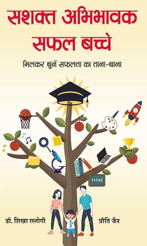 Sashakt Abhibhawak Safal Bacche