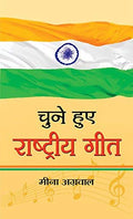 Chune Hue Rashtriya Geet (An Inspiring Collection of Patriotic Songs of India)