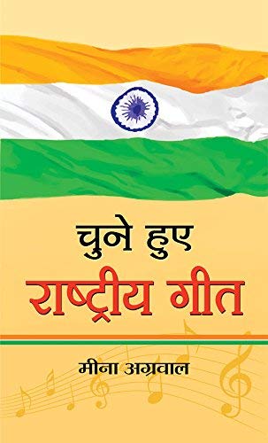 Chune Hue Rashtriya Geet (An Inspiring Collection of Patriotic Songs of India)