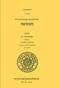 Paksatavadah of Sri Raghudeva Nyayalankarabhattacarya No. 53