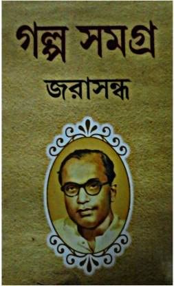 Galpa Samagra [Hardcover] Jarasandha