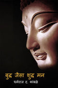 Buddh Jaisa Shuddh Man