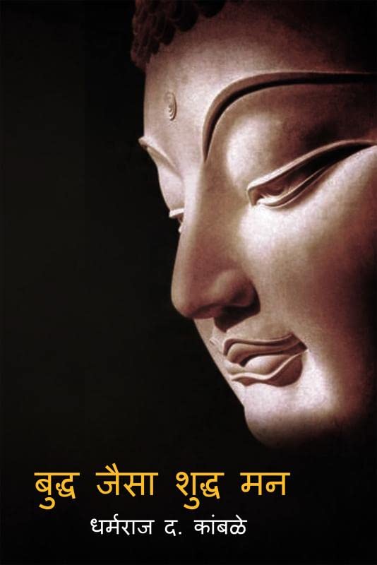 Buddh Jaisa Shuddh Man