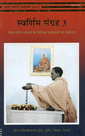 Swaranim Sangrah (Vol.3) (Hindi)