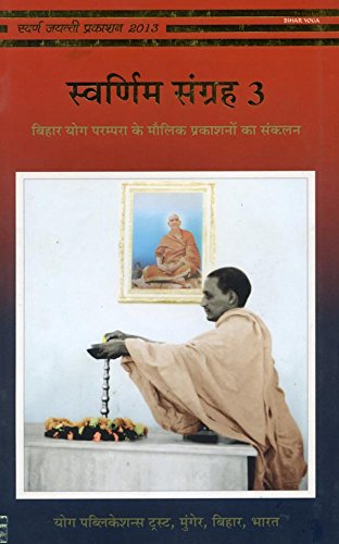 Swaranim Sangrah (Vol.3) (Hindi)