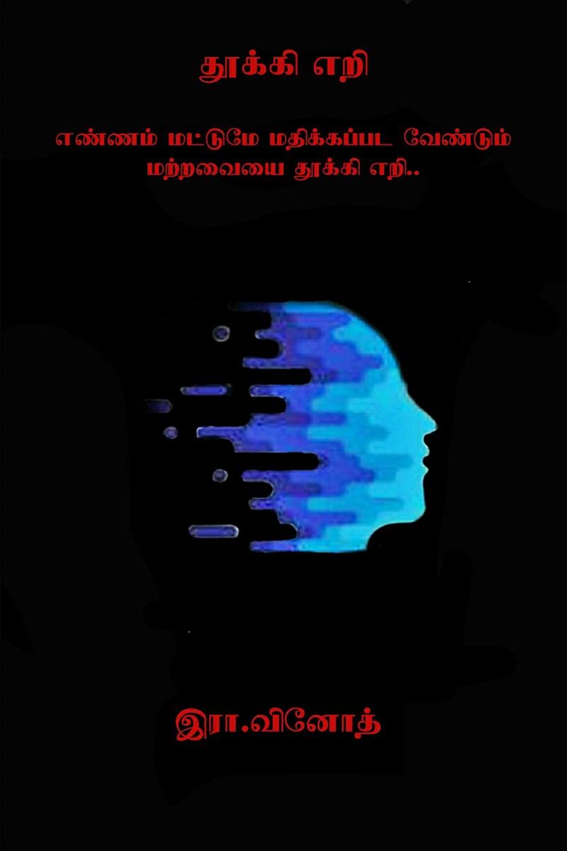 Thookki Eri