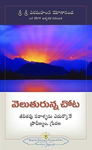 Where There Is Light  Telugu (Others, Paperb
