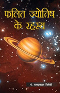 Falit Jyotish Ke Rahasya (   )