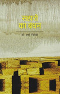 Saharon Ka Bandhan