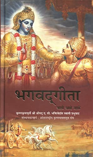 Bhagvadgita Jashi Aahe Tashi (Marathi Edition)     (  )