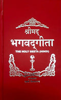 Shrimad Bhagvad Geeta ( The Holy Geeta)