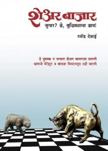 Share BazarDESAI