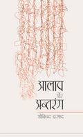 Alap aur Antrang