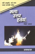 Mala Uttar Havay: Avakaash