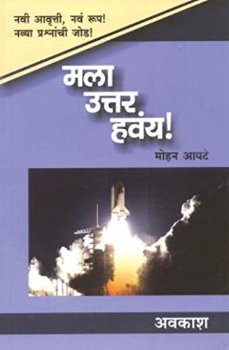 Mala Uttar Havay: Avakaash