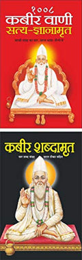1008 Kabir Vani SatyaGyanamrit (Hindi Edition) | DharamDarshan Ki Utkrsht Pustake and   Kabir Shabadamrit (Hindi Edition) | Dh