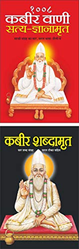1008 Kabir Vani SatyaGyanamrit (Hindi Edition) | DharamDarshan Ki Utkrsht Pustake and   Kabir Shabadamrit (Hindi Edition) | Dh