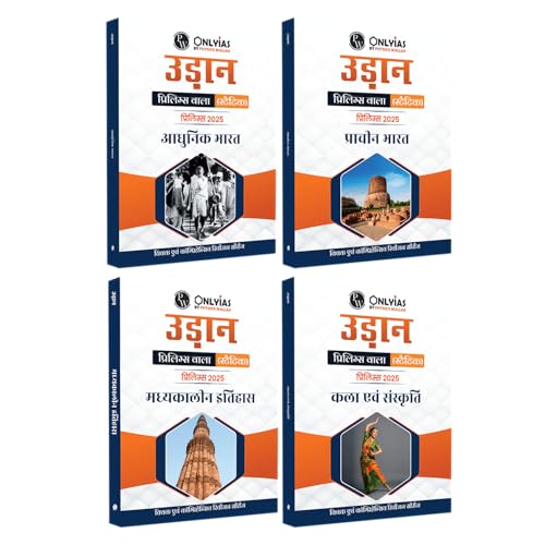 PW UDAAN (Prelims Wallah Static) Hindi Edition Modern India, Ancient India, Medieval History, Art and Culture Combo Set of 4 Boo
