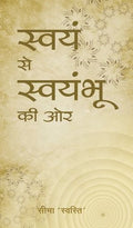 Swayam se Swayambhu ki Or