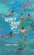 KHALALTA AWAKHAL ZARA ANI ITAR KATHA