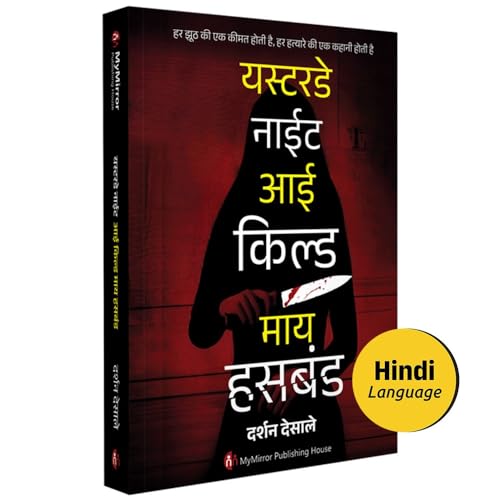 Yesterday Night I Killed My Husband | Hindi Novel | Crime Story | Suspense Thriller Novel |       |   